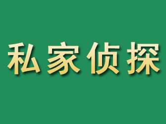 吴堡市私家正规侦探